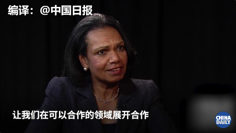美国前国务卿赖斯:中美竞争与合作并不冲突